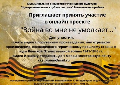 "Война во мне не умолкает"